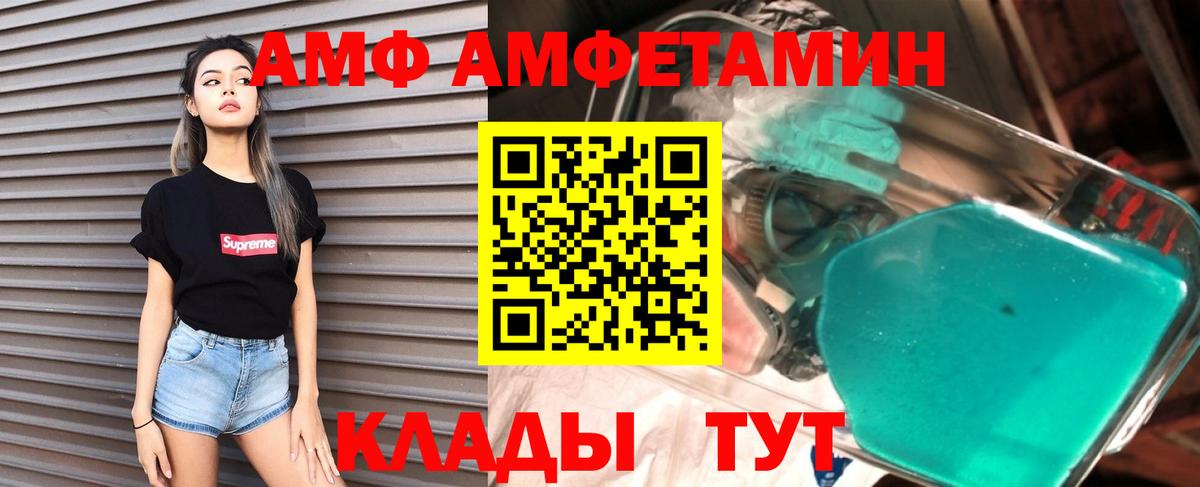Волгоград  АМФЕТАМИН VHQ  АМФ  Вход с VPN 