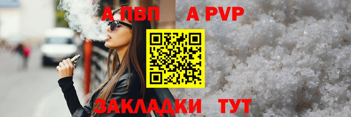 APVP Соль Волгоград