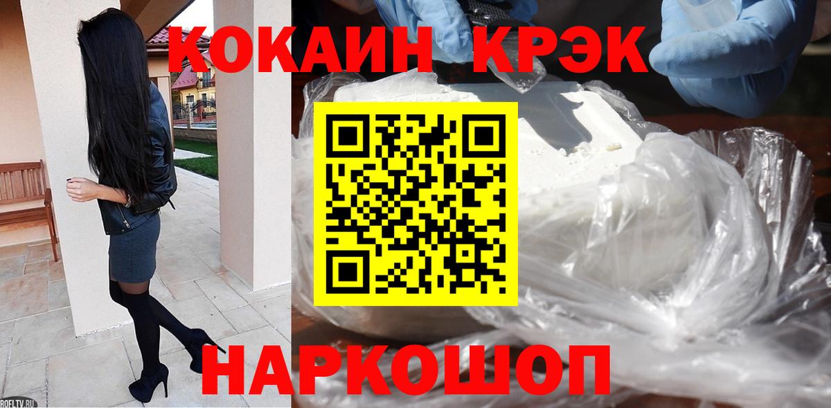 Волгоград  Кокаин Эквадор  Cocaine  Вход с VPN  COCAIN Fish Scale 