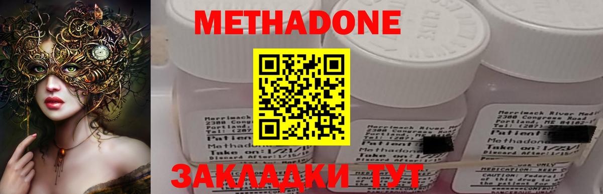 Метадон methadone  Метадон кристалл  Волгоград  Вход с VPN 