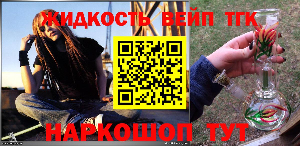 Дистиллят ТГК вейп Волгоград